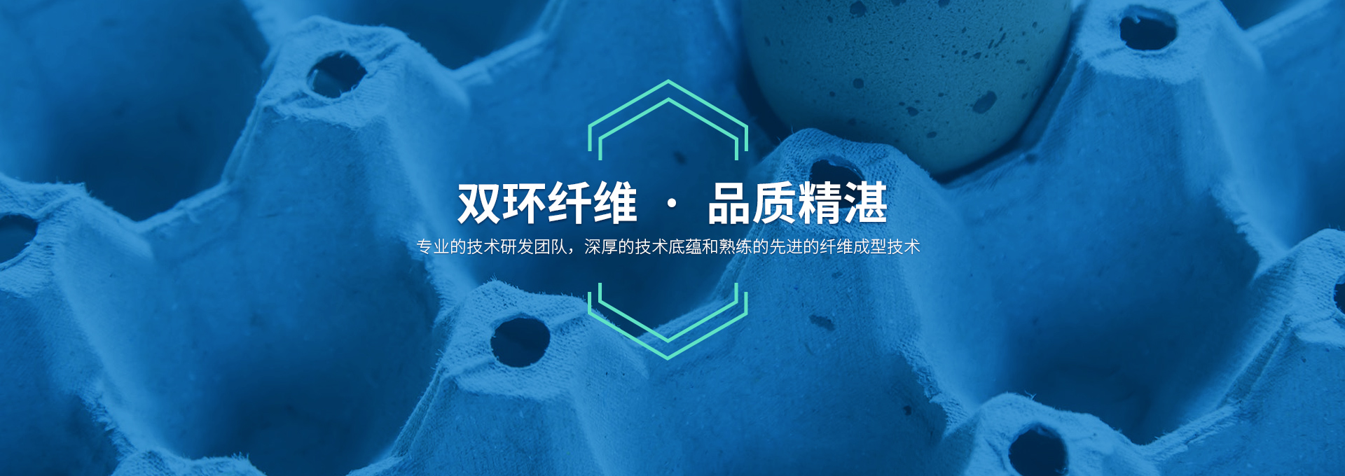 雙環(huán)纖維成型機(jī)械，造工精湛，服務(wù)有承諾